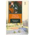 russische bücher: Ларни М. - Прекрасная свинарка