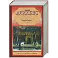 russische bücher: Диккенс Ч. - Крошка Доррит