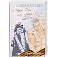 russische bücher:  - Этот день мы приближали как могли