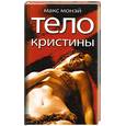 russische bücher: Монэй М - Тело Кристины