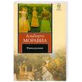 russische bücher: Моравиа А. - Равнодушные