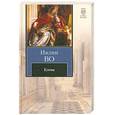 russische bücher: Во И. - Елена