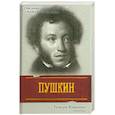 russische bücher: Катаева Т. - Пушкин. Ревность