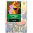 russische bücher: Сартр Ж.П. - Интим: новеллы
