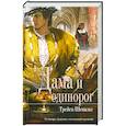 russische bücher: Шевалье Т. - Дама и единорог