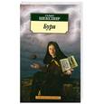 russische bücher: Шекспир У. - Буря