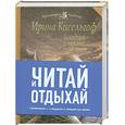 russische bücher: Кисельгоф И. - Холодные и теплые предметы