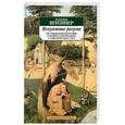 russische bücher: Штейнер Р. - Искупление разума. От спиритуальной философии и новейшего естествознания к современной науке о духе