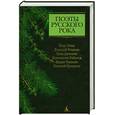 russische bücher: Идея Соя А. - Поэты русского рока: Е. Летов, Д. Ревякин, Я. Дягилева, К. Рябинов, В. Кузьмин, Н. Кунцевич