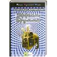 russische bücher: Житинский А. - Эффект Брумма