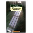 russische bücher: Адамович Г - Одиночество и свобода