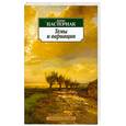 russische bücher: Пастернак Б. - Темы и вариации