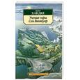 russische bücher: Хандке П. - Учение горы Сен-Виктуар