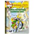 russische bücher: Стилтон Д - Тайна изумруда "Зеленое Око"