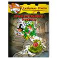 russische bücher: Стилтон Д. - Храм Огненного Рубина