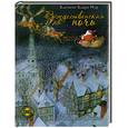 russische bücher: Клемент Мур - Рождественская ночь