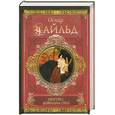 russische bücher: Уайльд О. - Портрет Дориана Грея