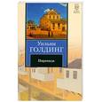 russische bücher: Голдинг У. - Пирамида