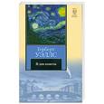 russische bücher: Уэллс Г. - В дни кометы