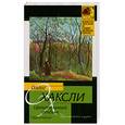 russische bücher: Хаксли О. - Целительный отдых