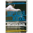 russische bücher: Олари М. - Хорошая жизнь