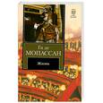 russische bücher: Мопассан Г. - Жизнь