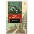 russische bücher: Воннегут К. - Рецидивист