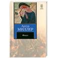 russische bücher: Миллер А. - Фокус
