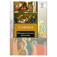russische bücher: Тэффи Н. - Юмористические рассказы