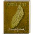 russische bücher: Вертинский А. - Желтый ангел