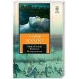 russische bücher: Камю А. - Миф о Сизифе. Калигула. Недоразумение