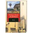 russische bücher: Уоррен Р. - Потоп
