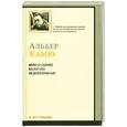 russische bücher: Камю А. - Миф о Сизифе. Калигула. Недоразумение