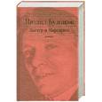russische bücher: Булгаков М.А. - Мастер и Маргарита