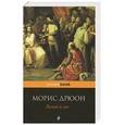 russische bücher: Дрюон М. - Лилия и лев