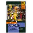 russische bücher: Хаксли О. - После фейерверка