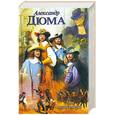 russische bücher: Дюма А. - Три мушкетера