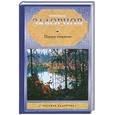 russische bücher: Задорнов Н - Первое открытие