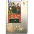 russische bücher: Войнич Л. - Овод