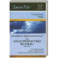 russische bücher: Рэй Дж. - Спаситель мира