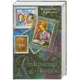 russische bücher: Каверин В. - Открытая книга : трилогия