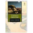 russische bücher: Моэм С. - Сумка с книгами