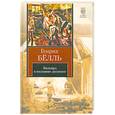 russische bücher: Белль Г. - Бильярд в половине десятого