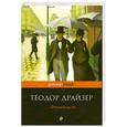 russische bücher: Драйзер Т. - Финансист