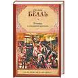 russische bücher: Белль Г. - Бильярд в половине десятого