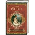 russische bücher: Остен Д. - Гордость и предубеждение