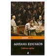 russische bücher: Булгаков М. - Собачье сердце