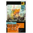 russische bücher: Салтыков-Щедрин М. - История одного города