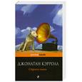 russische bücher: Кэрролл Д. - Страна смеха