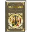 russische bücher: Высоцкий В. - Роман о девочках